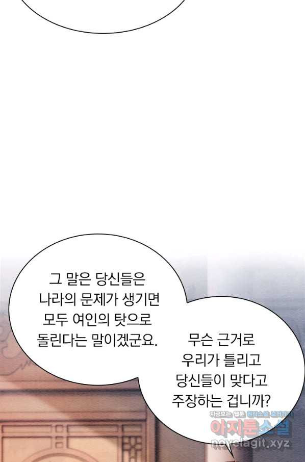 폭군이 내 새끼가 되었습니다 250화 - 웹툰 이미지 27