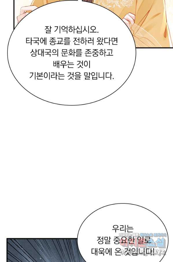 폭군이 내 새끼가 되었습니다 250화 - 웹툰 이미지 34