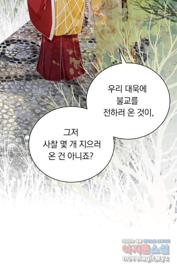 폭군이 내 새끼가 되었습니다 250화 - 웹툰 이미지 43