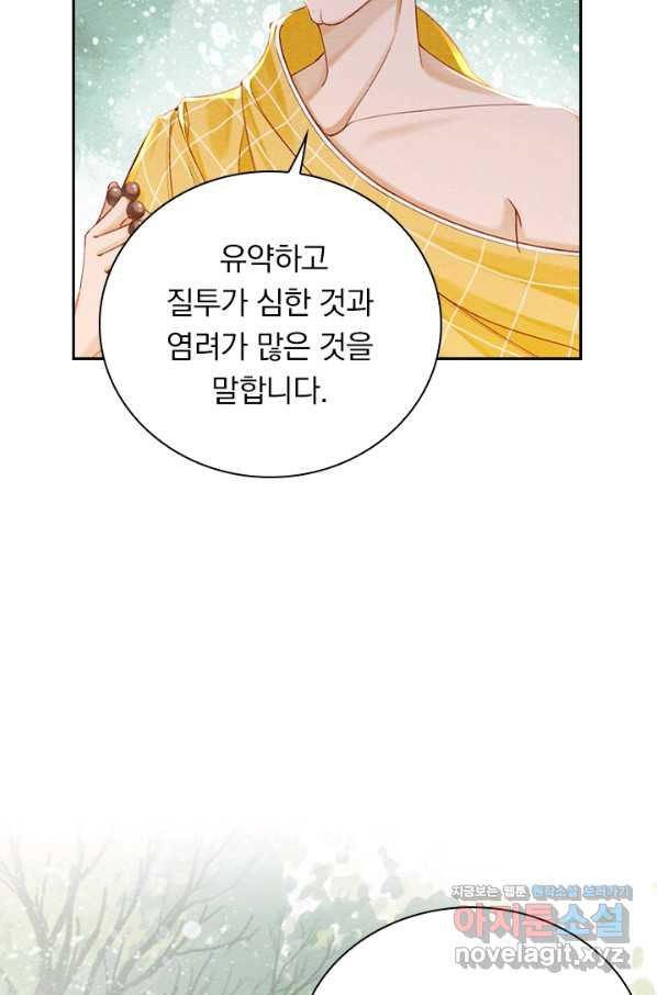 폭군이 내 새끼가 되었습니다 250화 - 웹툰 이미지 48