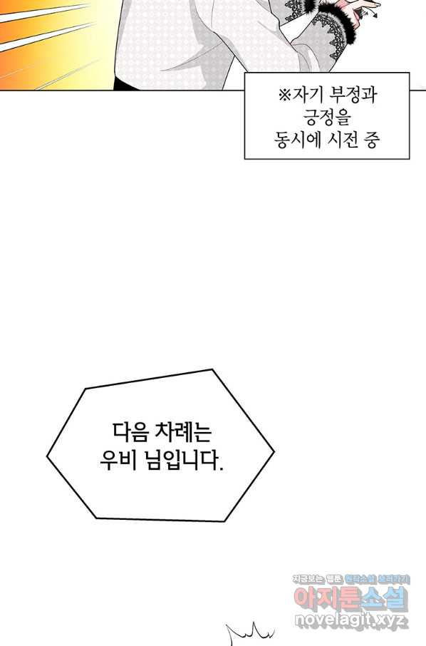 화장했더니 인기란 것이 폭발해버렷! 42화 - 웹툰 이미지 63