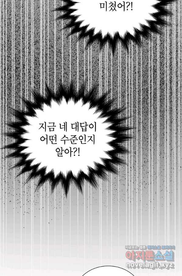 화장했더니 인기란 것이 폭발해버렷! 42화 - 웹툰 이미지 78