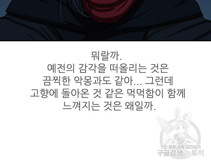 장씨세가 호위무사 180화 - 웹툰 이미지 54