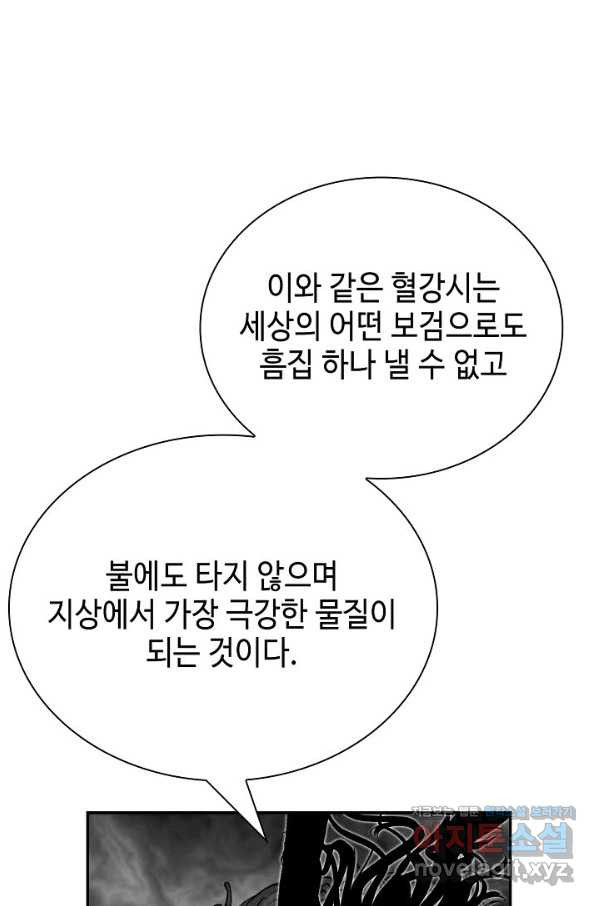 태상교주 숙수되다 195화 - 웹툰 이미지 3