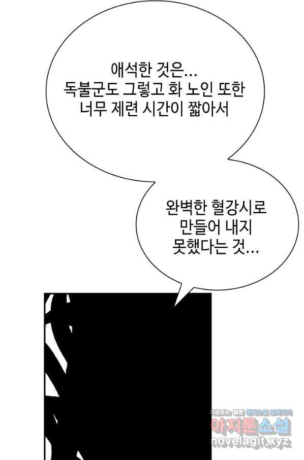 태상교주 숙수되다 195화 - 웹툰 이미지 5