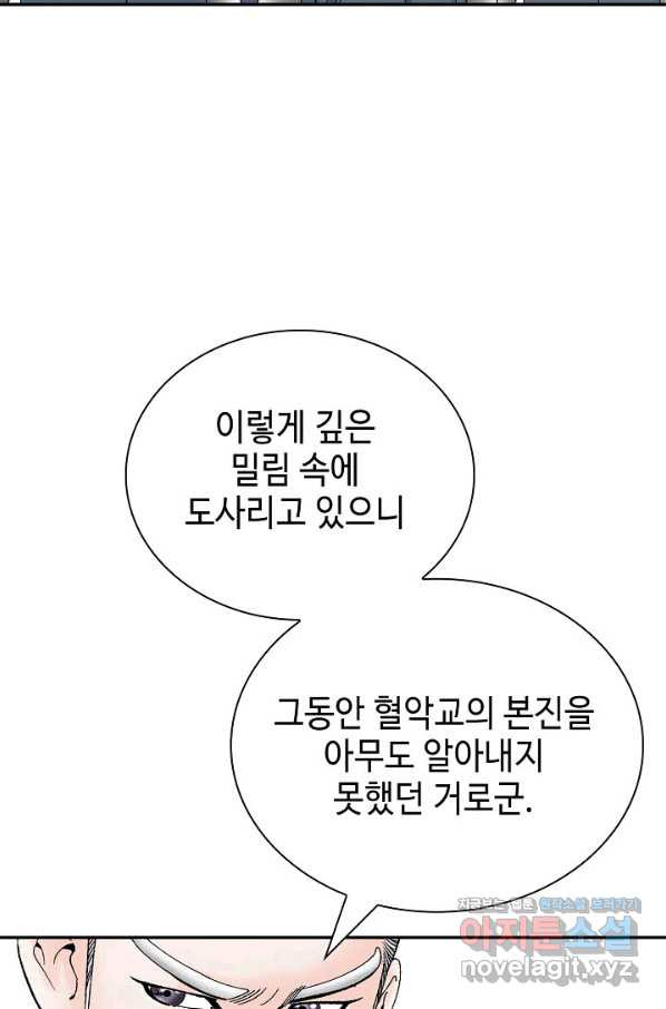 태상교주 숙수되다 195화 - 웹툰 이미지 15