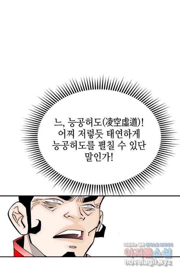 태상교주 숙수되다 195화 - 웹툰 이미지 80