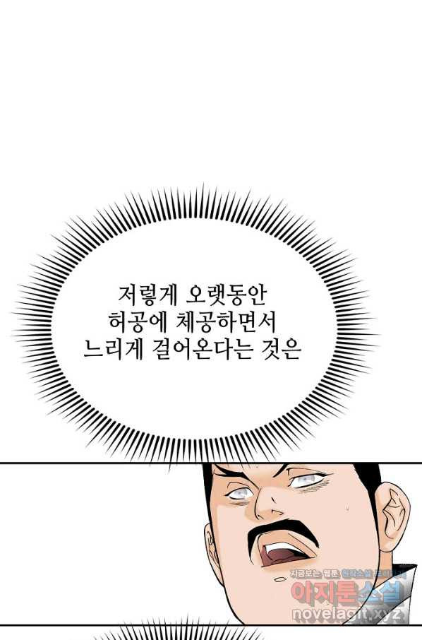 태상교주 숙수되다 195화 - 웹툰 이미지 81