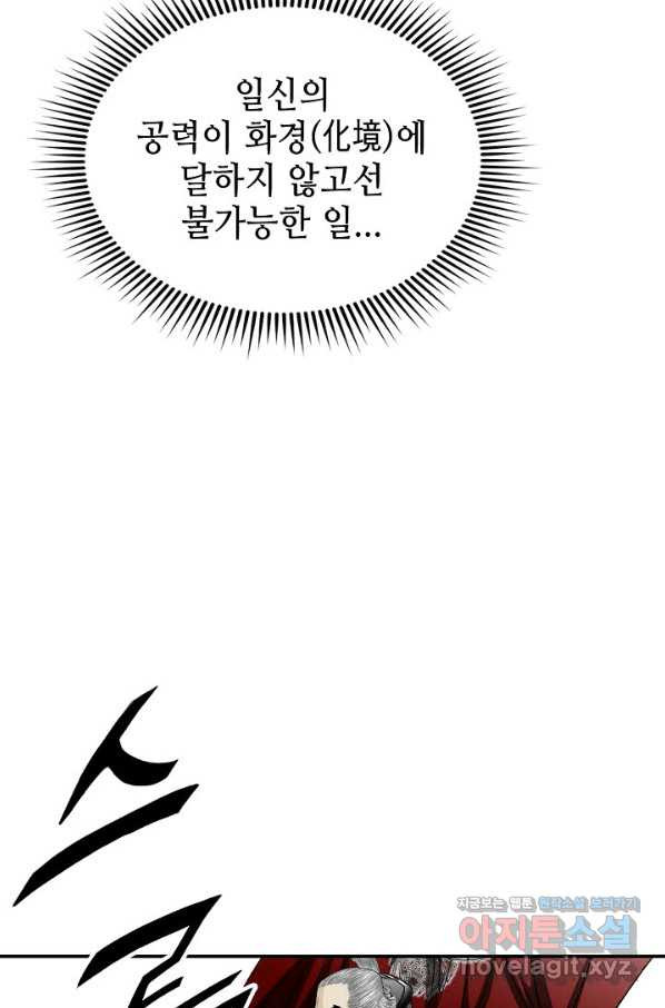 태상교주 숙수되다 195화 - 웹툰 이미지 82