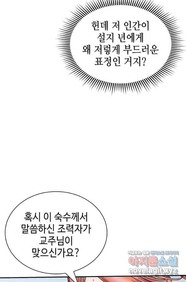 태상교주 숙수되다 196화 - 웹툰 이미지 10