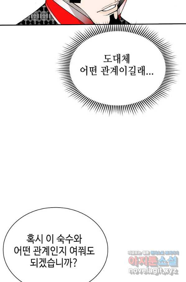 태상교주 숙수되다 196화 - 웹툰 이미지 14