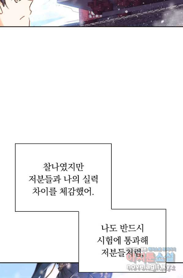 월검신마 38화 - 웹툰 이미지 30