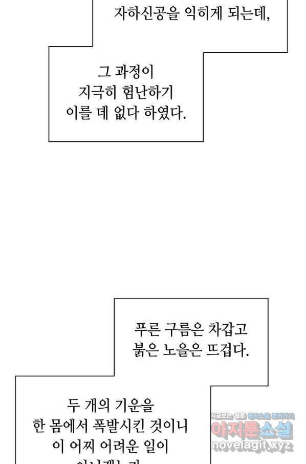 태상교주 숙수되다 196화 - 웹툰 이미지 44