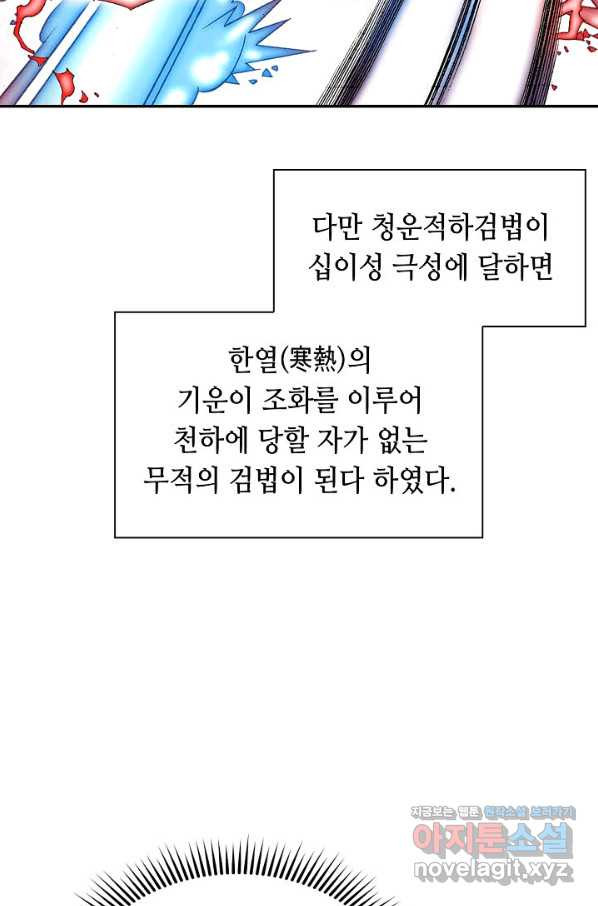 태상교주 숙수되다 196화 - 웹툰 이미지 46