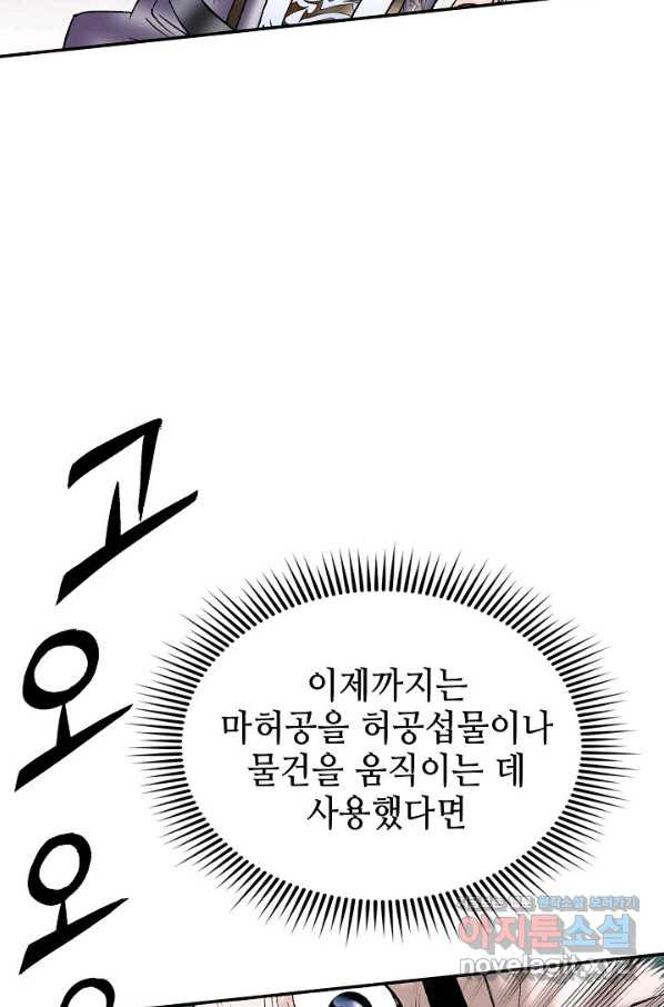 태상교주 숙수되다 196화 - 웹툰 이미지 91