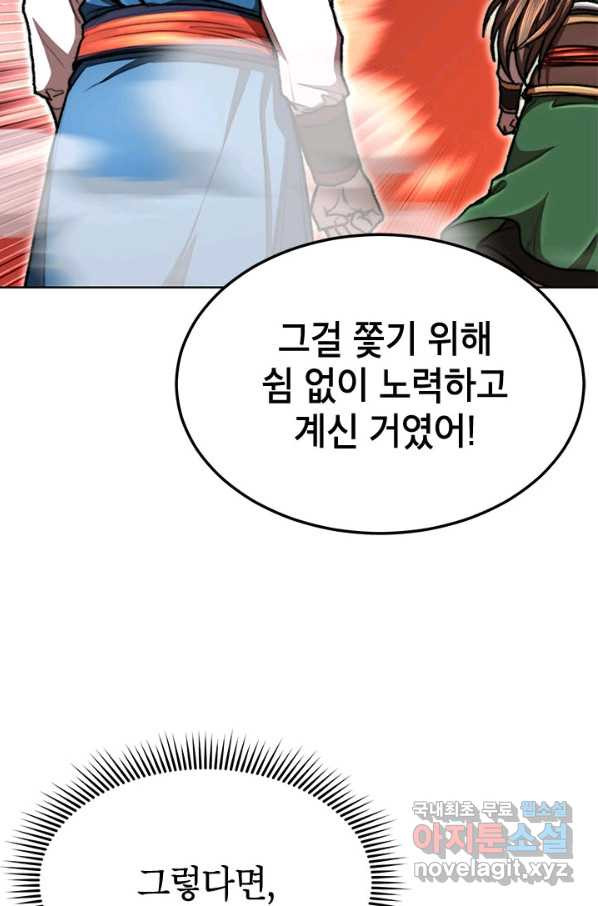 남궁세가 막내공자 23화 - 웹툰 이미지 24