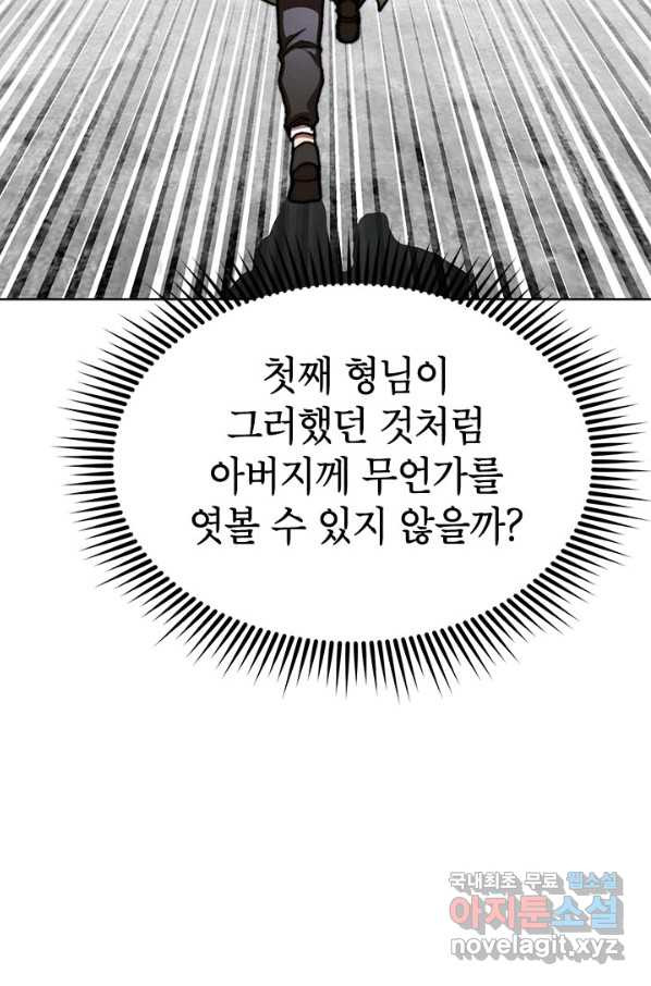 남궁세가 막내공자 23화 - 웹툰 이미지 27