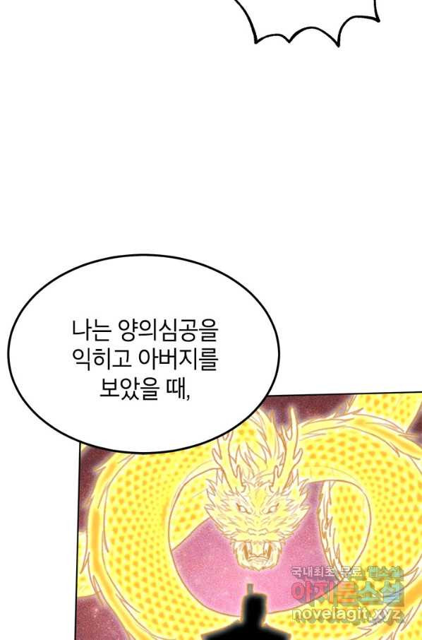 남궁세가 막내공자 23화 - 웹툰 이미지 65