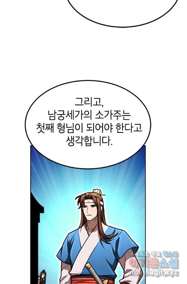 남궁세가 막내공자 23화 - 웹툰 이미지 91