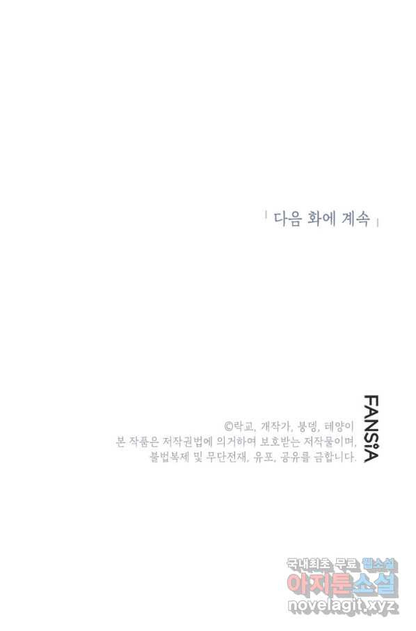 남궁세가 막내공자 23화 - 웹툰 이미지 100