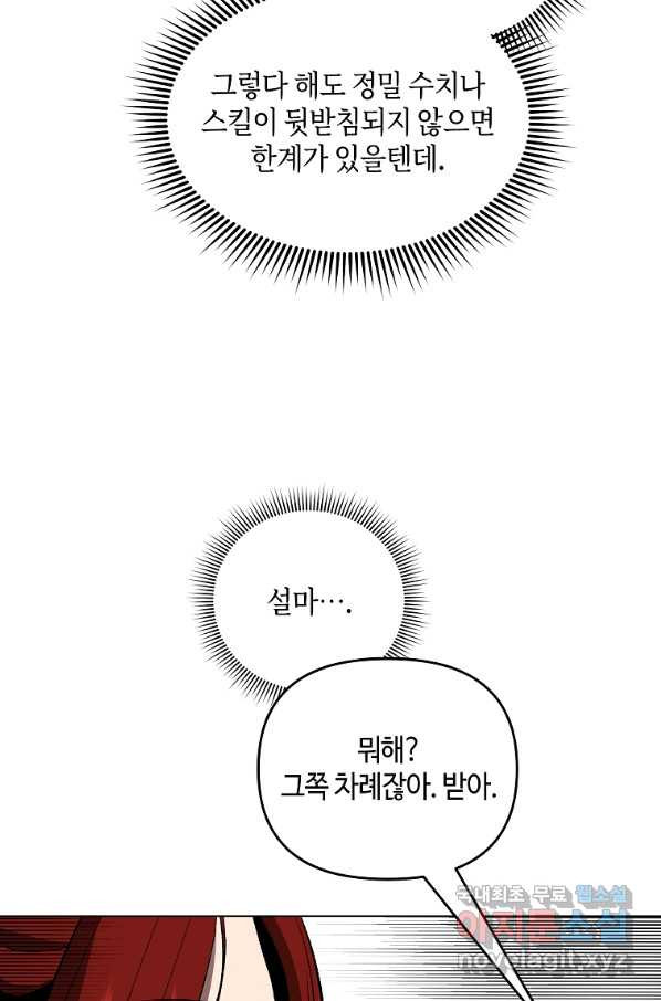 신을 죽이러 갑니다 21화 - 웹툰 이미지 60