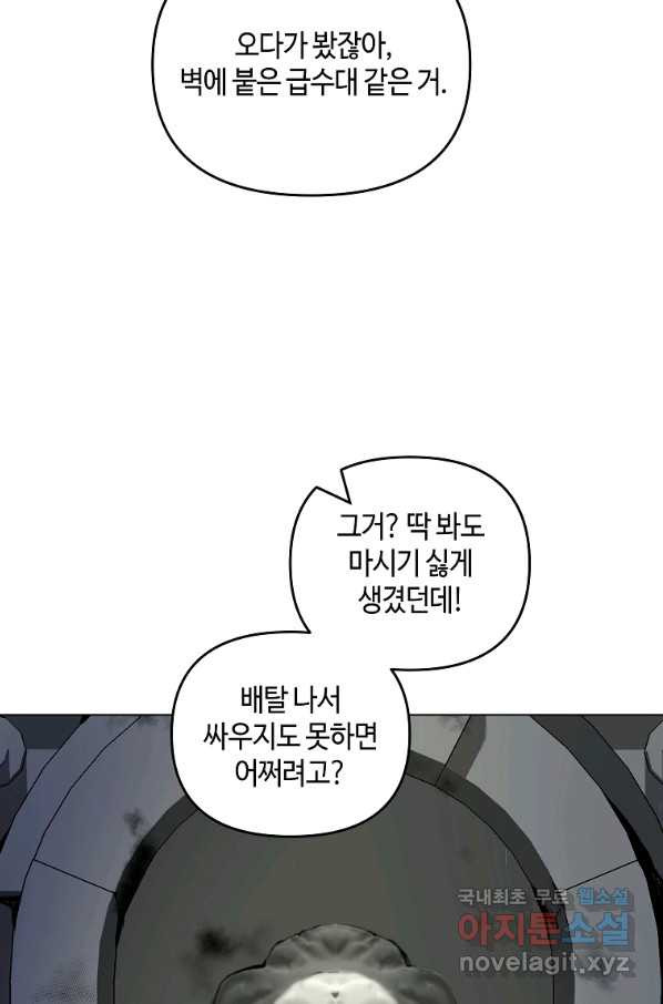 신을 죽이러 갑니다 21화 - 웹툰 이미지 71