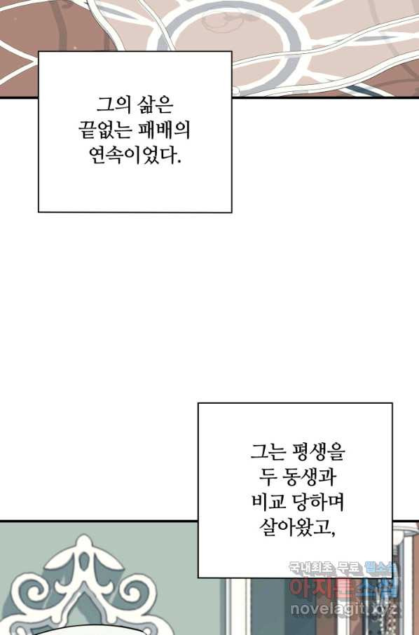 먹을수록 강해짐 75화 - 웹툰 이미지 34