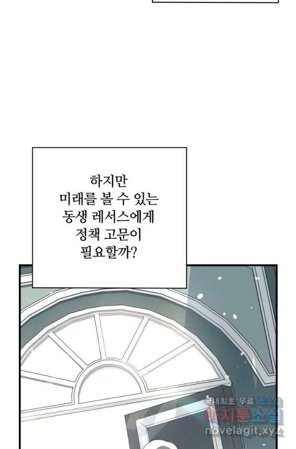 먹을수록 강해짐 75화 - 웹툰 이미지 40