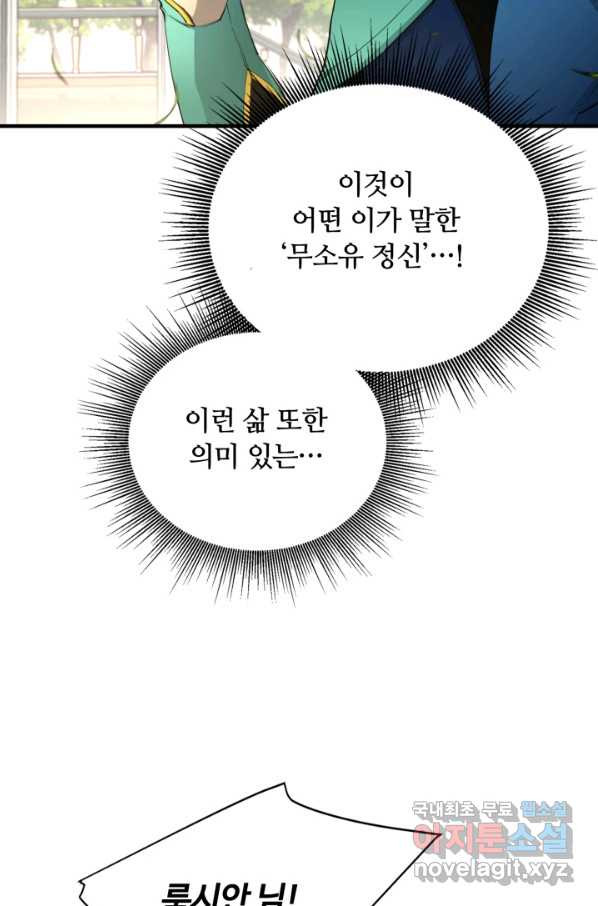 먹을수록 강해짐 75화 - 웹툰 이미지 44