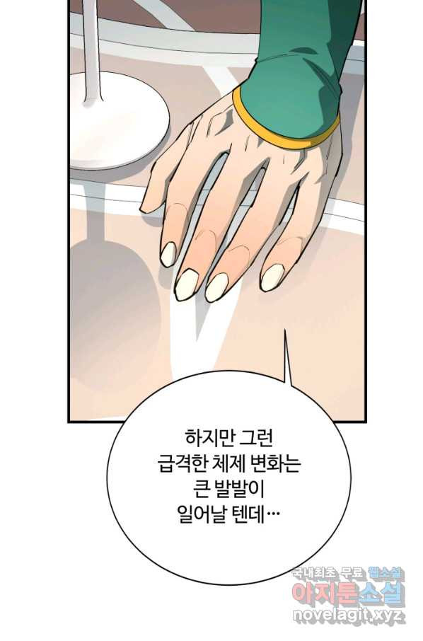 먹을수록 강해짐 75화 - 웹툰 이미지 88