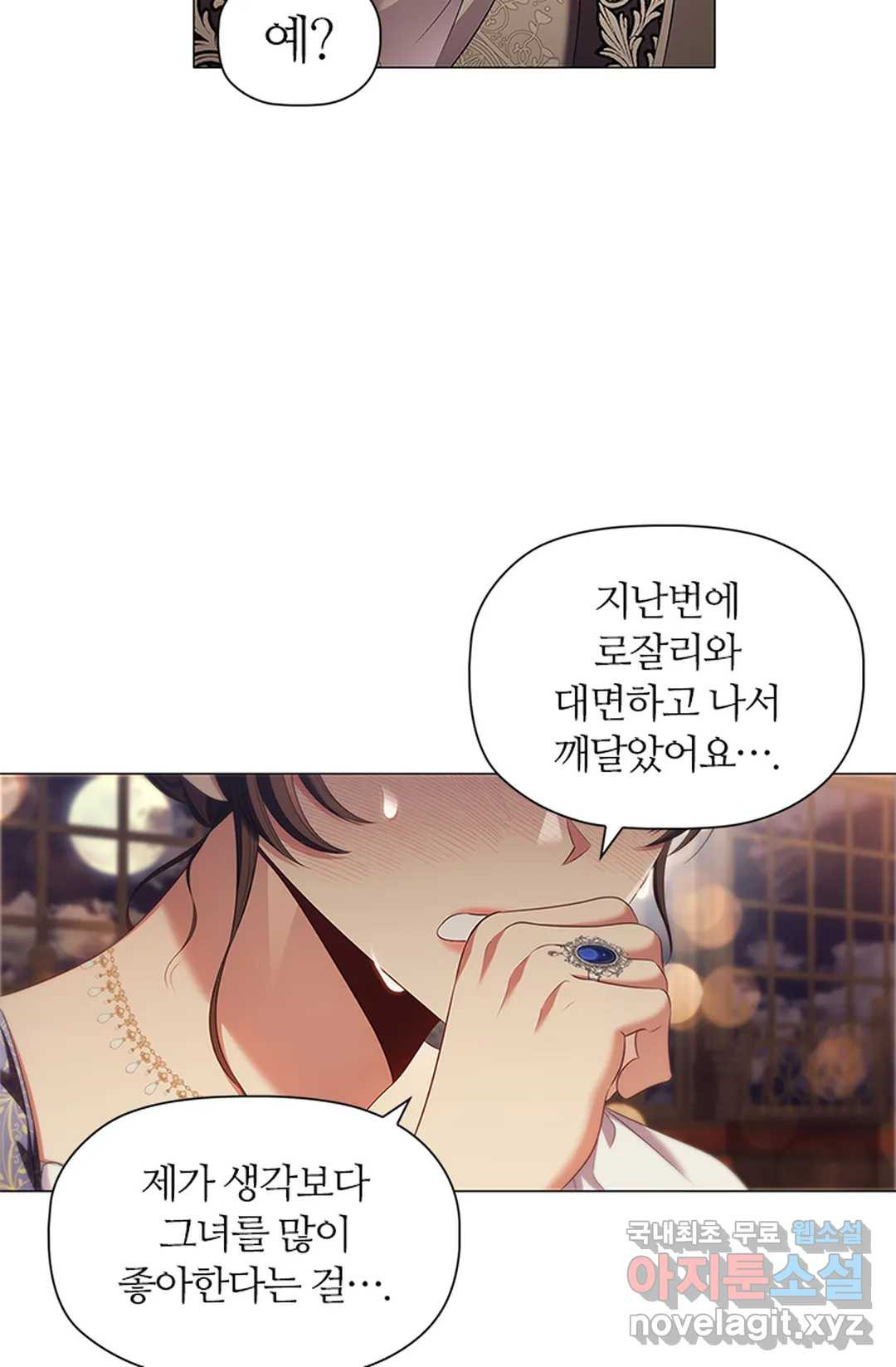 악의의 농도 55화 - 웹툰 이미지 2