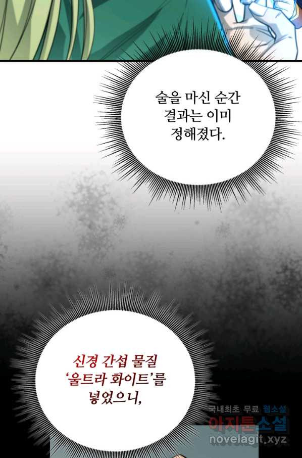 먹을수록 강해짐 75화 - 웹툰 이미지 96