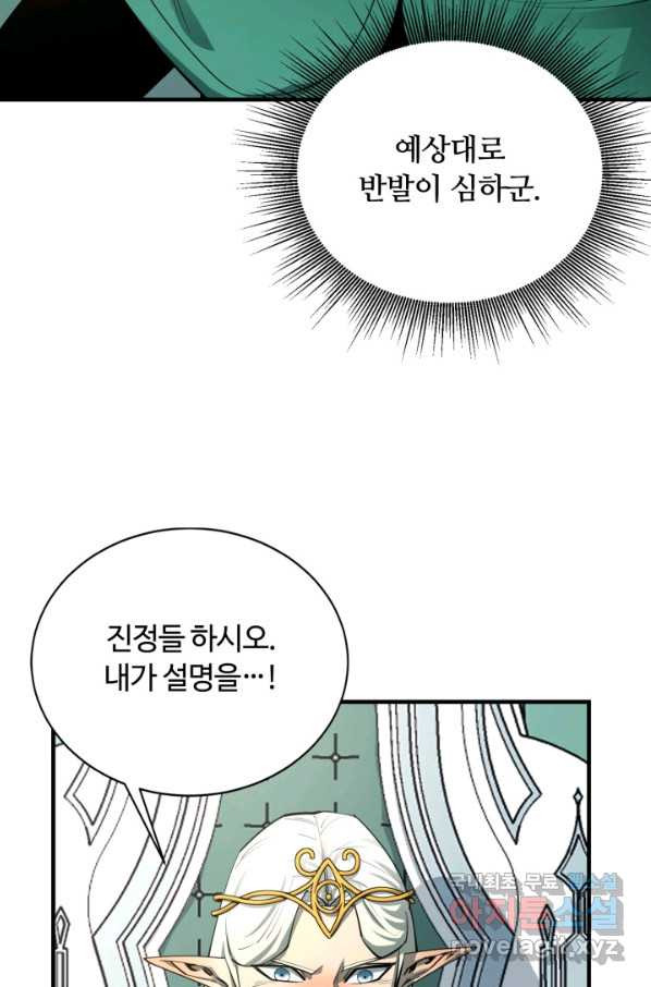 먹을수록 강해짐 75화 - 웹툰 이미지 110