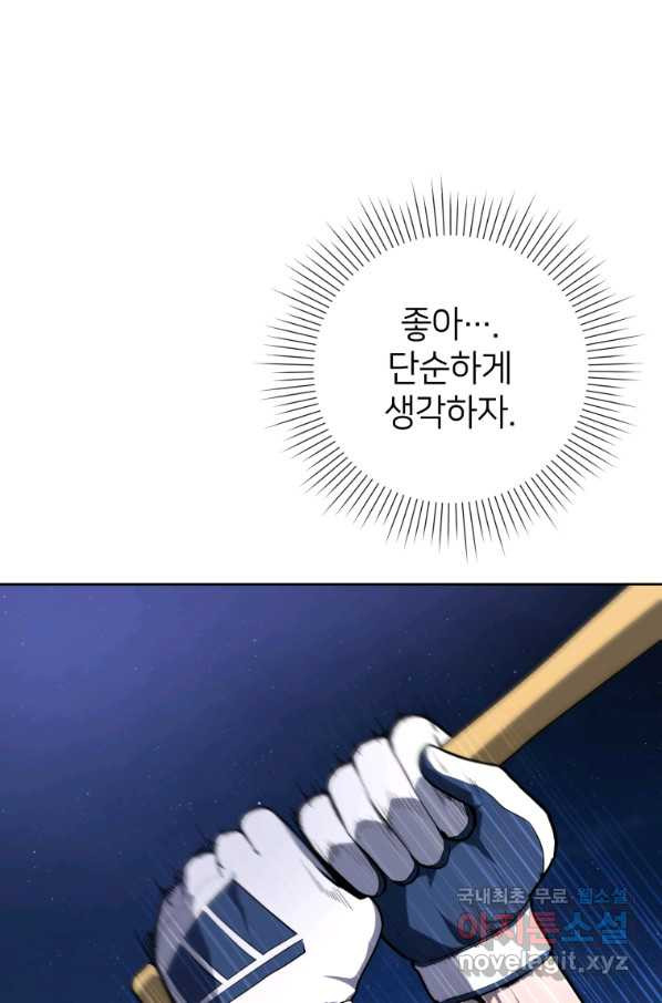 마운드 위의 절대자 28화 - 웹툰 이미지 19