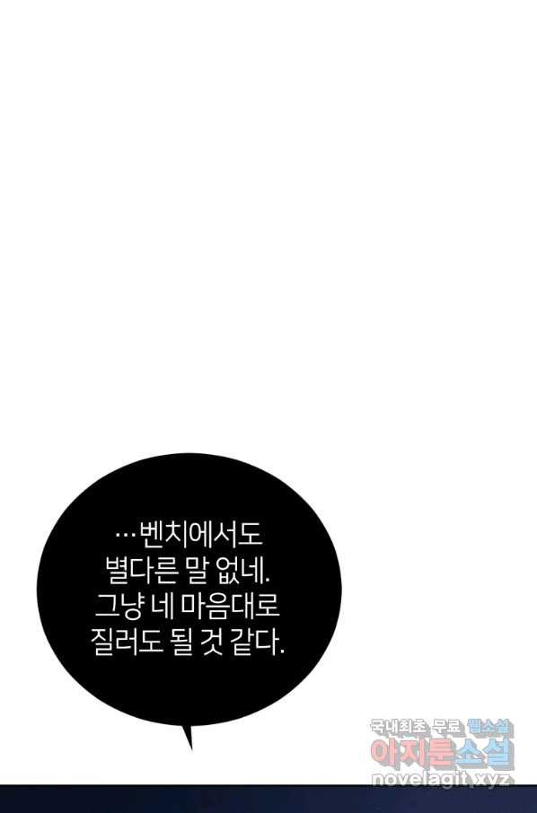 마운드 위의 절대자 28화 - 웹툰 이미지 85