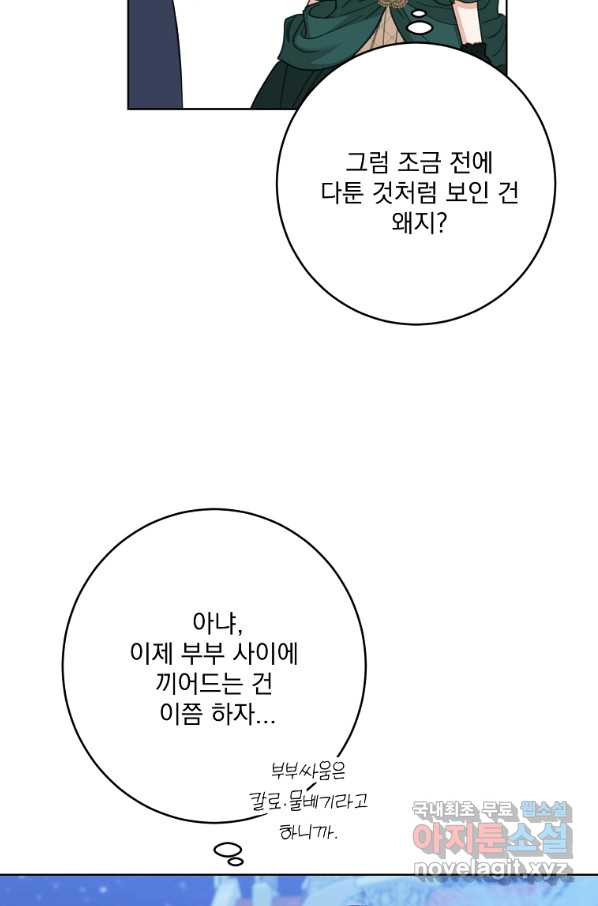 더 이상 사랑하지 않는다 79화 - 웹툰 이미지 97