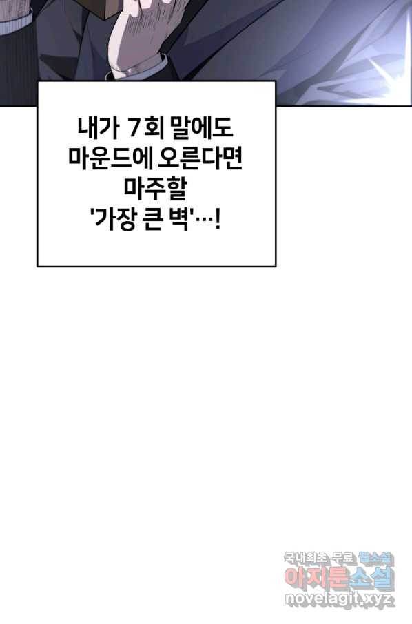 마운드 위의 절대자 28화 - 웹툰 이미지 120