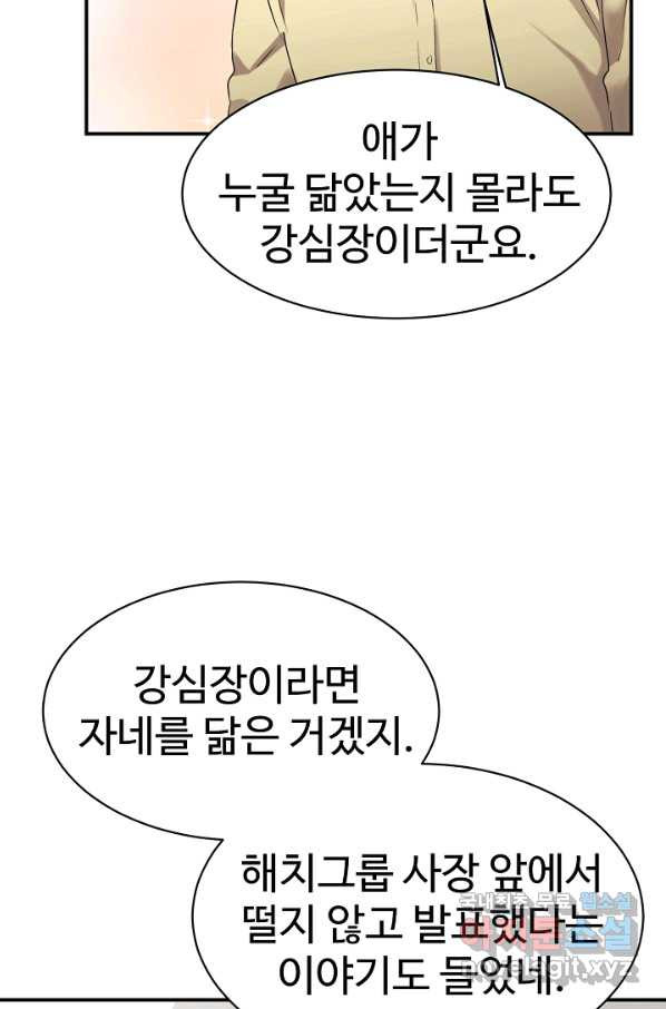 내 딸은 드래곤! 24화 - 웹툰 이미지 6