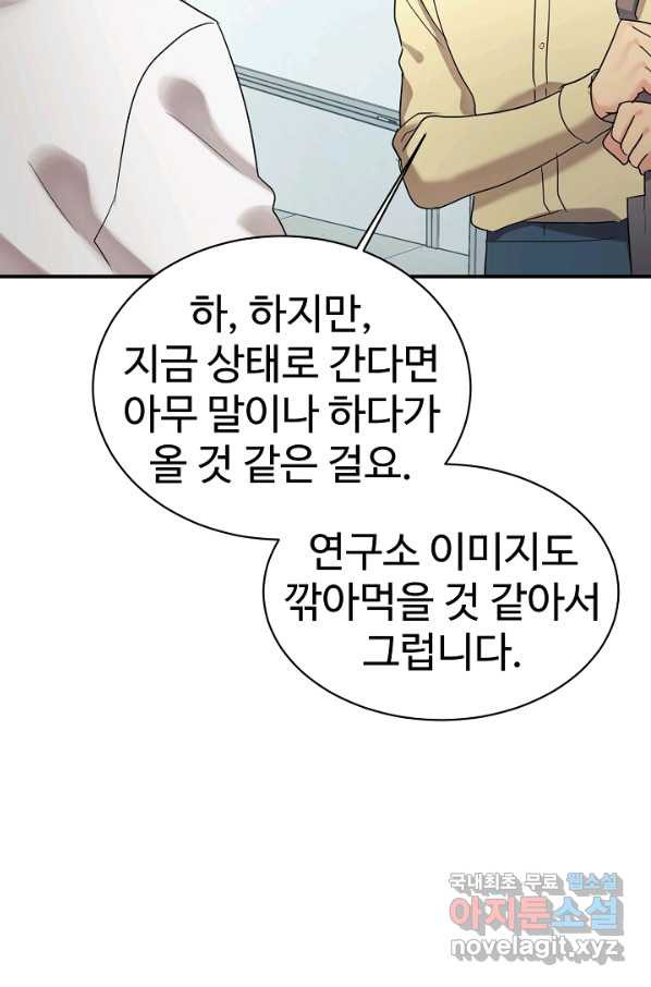 내 딸은 드래곤! 24화 - 웹툰 이미지 11