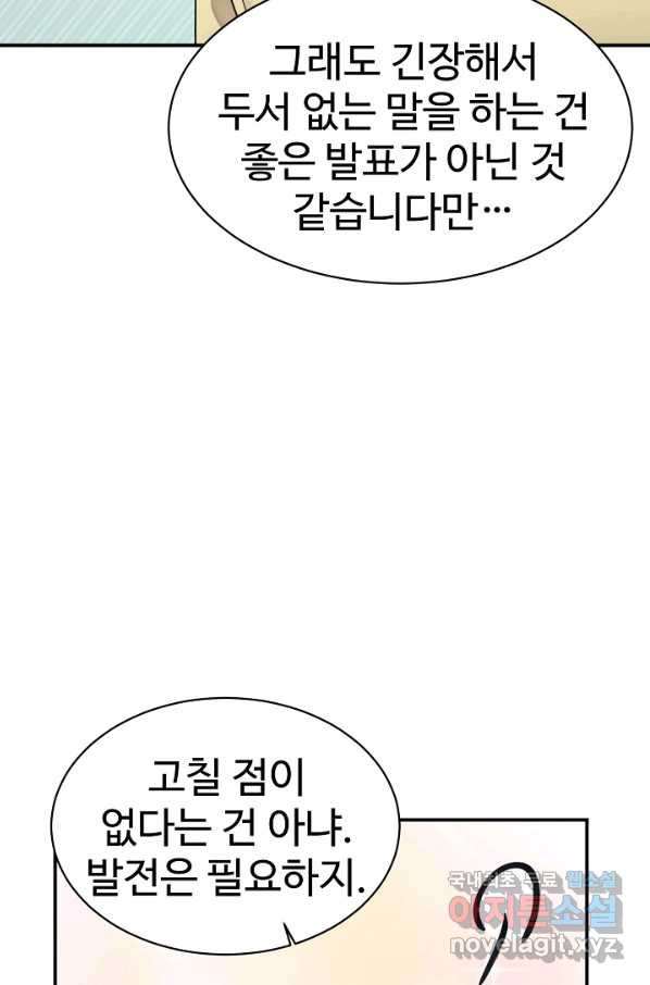 내 딸은 드래곤! 24화 - 웹툰 이미지 18