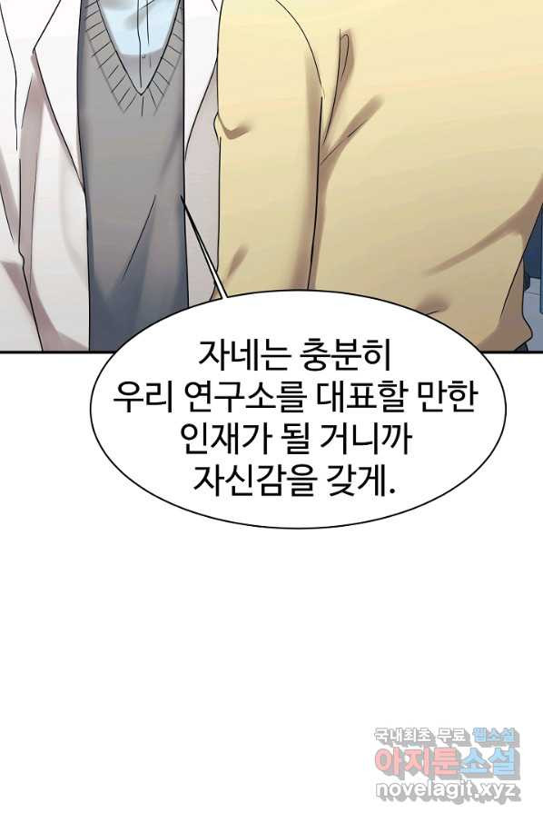 내 딸은 드래곤! 24화 - 웹툰 이미지 21