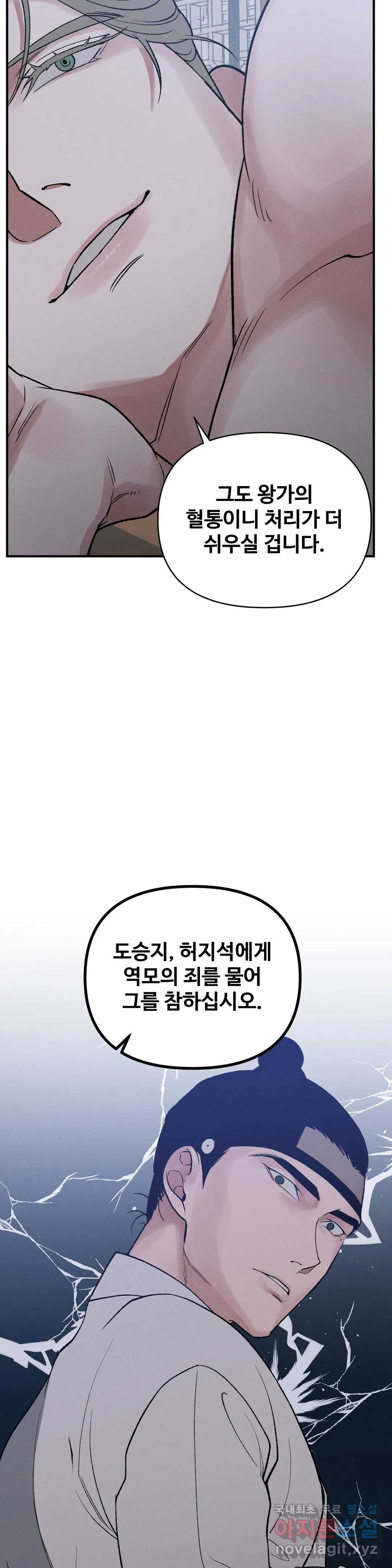 폭군의 실록 14화 - 웹툰 이미지 4