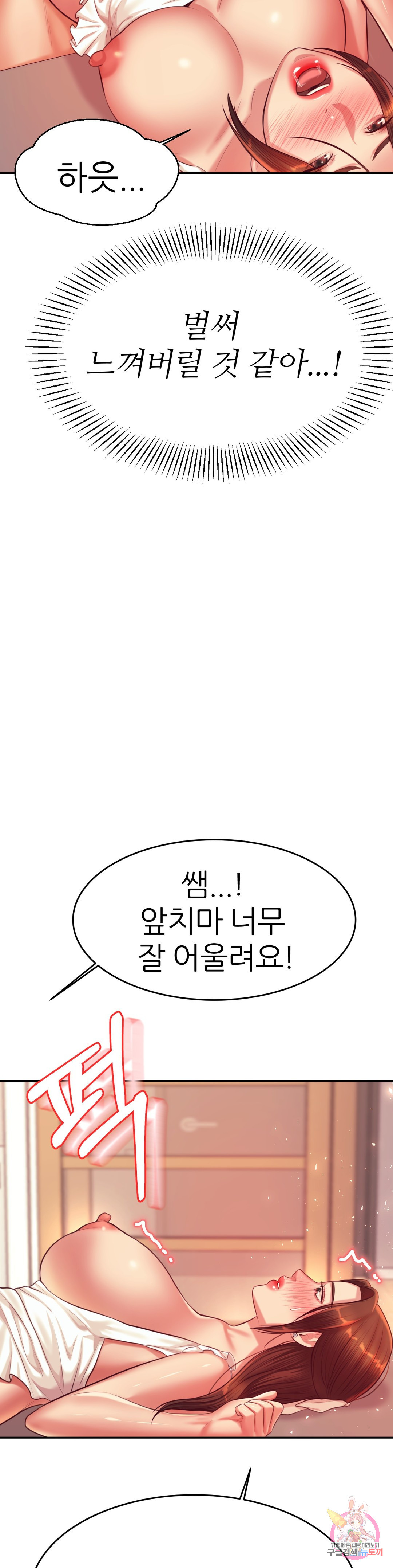 선생님 과외하기 26화 - 웹툰 이미지 33