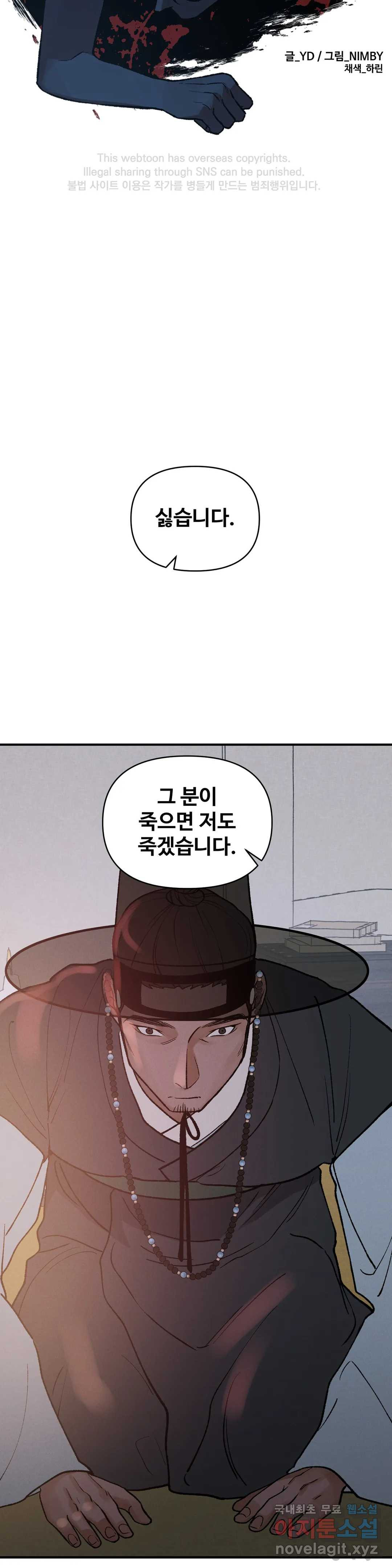 폭군의 실록 14화 - 웹툰 이미지 6