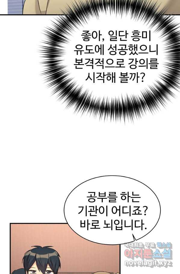 내 딸은 드래곤! 24화 - 웹툰 이미지 46