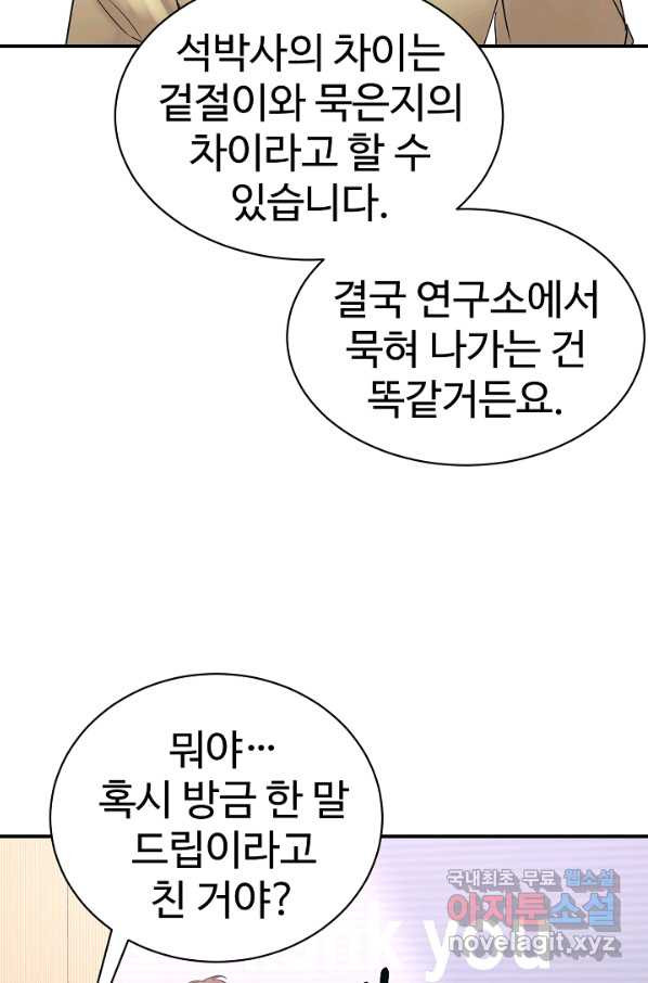 내 딸은 드래곤! 24화 - 웹툰 이미지 55