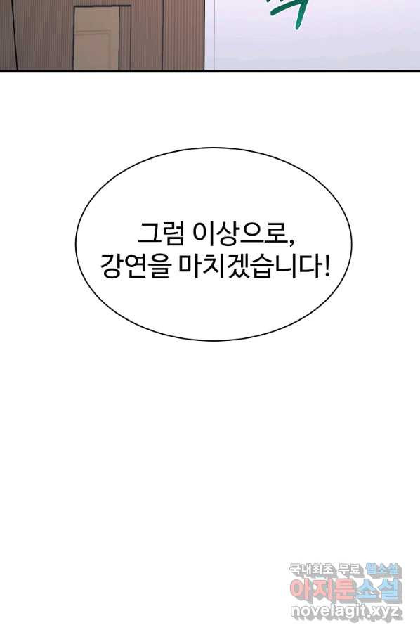 내 딸은 드래곤! 24화 - 웹툰 이미지 60