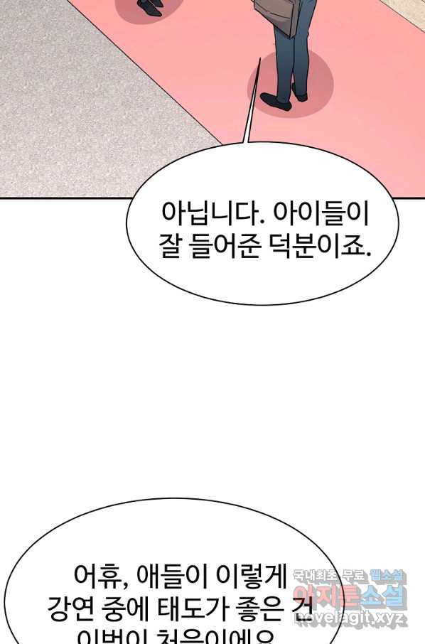 내 딸은 드래곤! 24화 - 웹툰 이미지 63