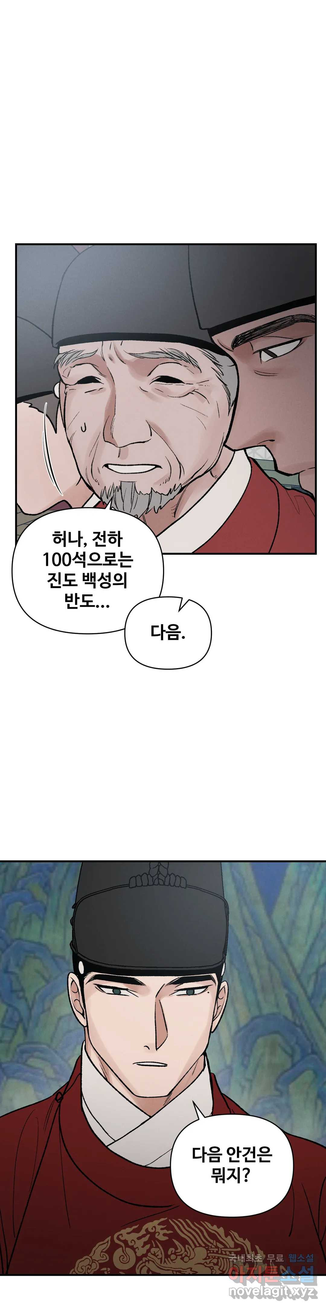 폭군의 실록 14화 - 웹툰 이미지 15