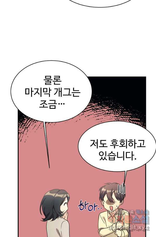 내 딸은 드래곤! 24화 - 웹툰 이미지 65